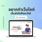 อยากมีเว็บไซต์ ต้องเริ่มยังไง?